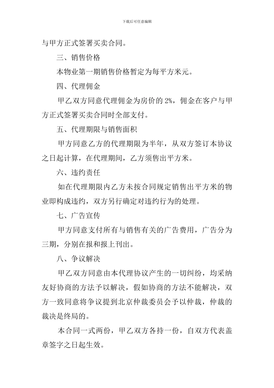 房地产委托代理销售协议书范本_第2页