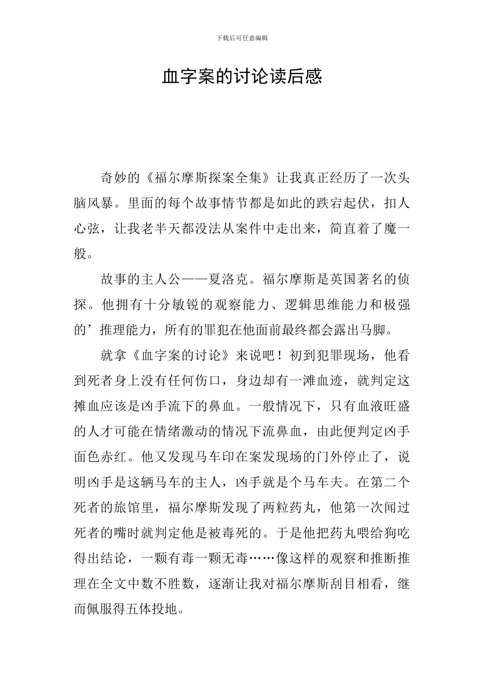 血字案的研究读后感_第1页