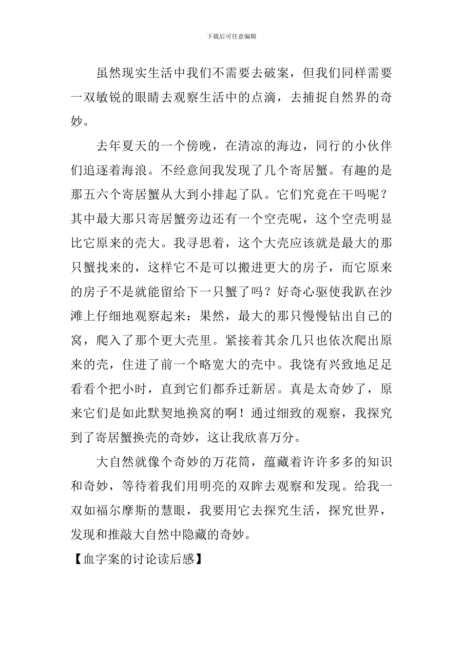 血字案的研究读后感_第2页