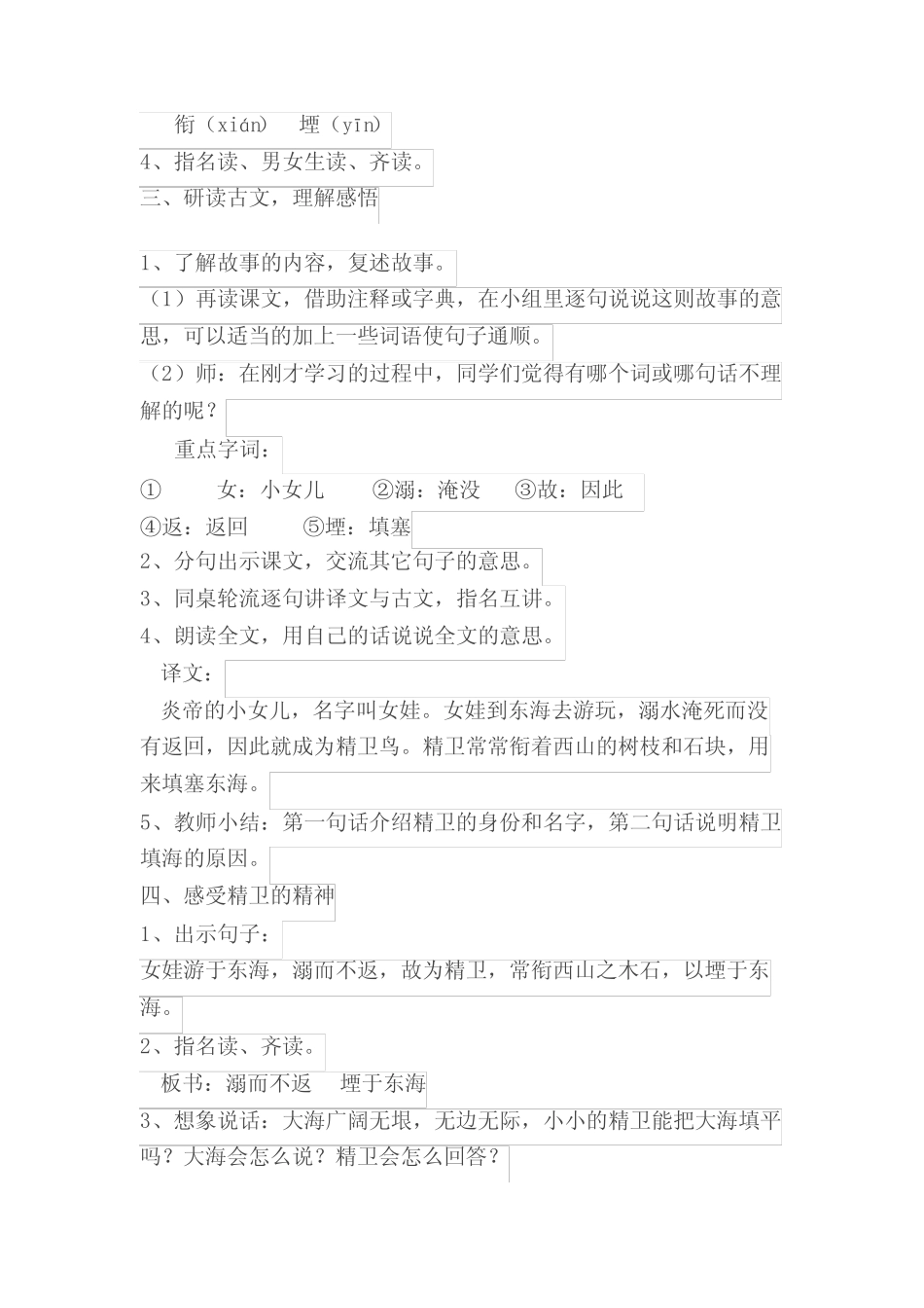 部编版小学四年级上册语文第13课《精卫填海》教案和板书设计 _第2页