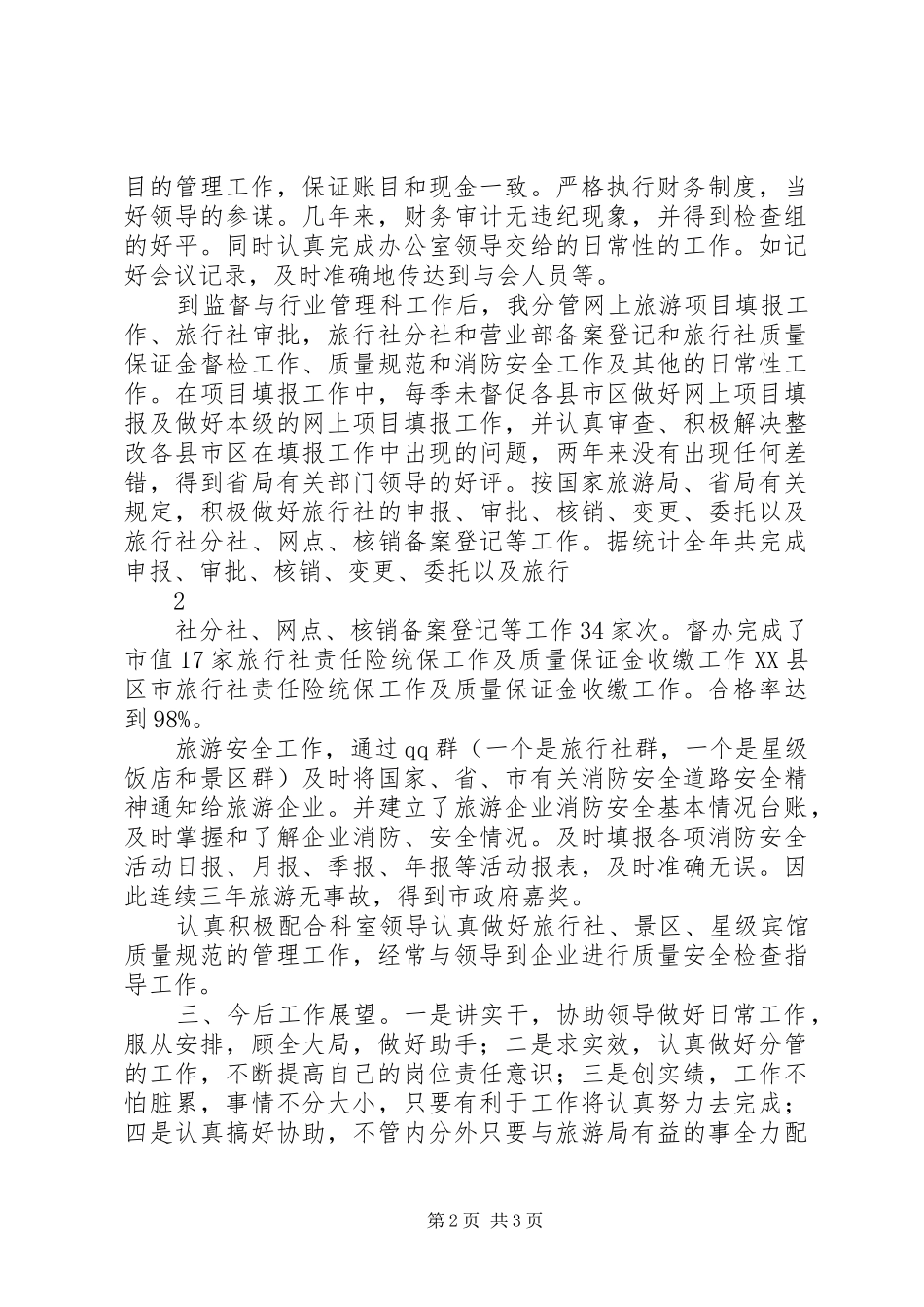 竞聘中级职称岗位演讲_第2页