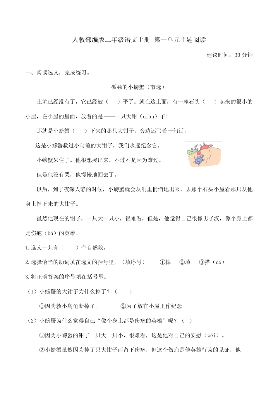 部编版二年级语文上学期 第一单元主题阅读(含答案及详细解析)_第1页