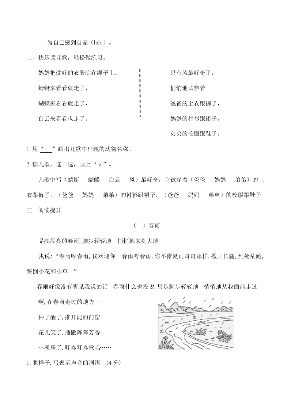部编版二年级语文上学期 第一单元主题阅读(含答案及详细解析)_第2页