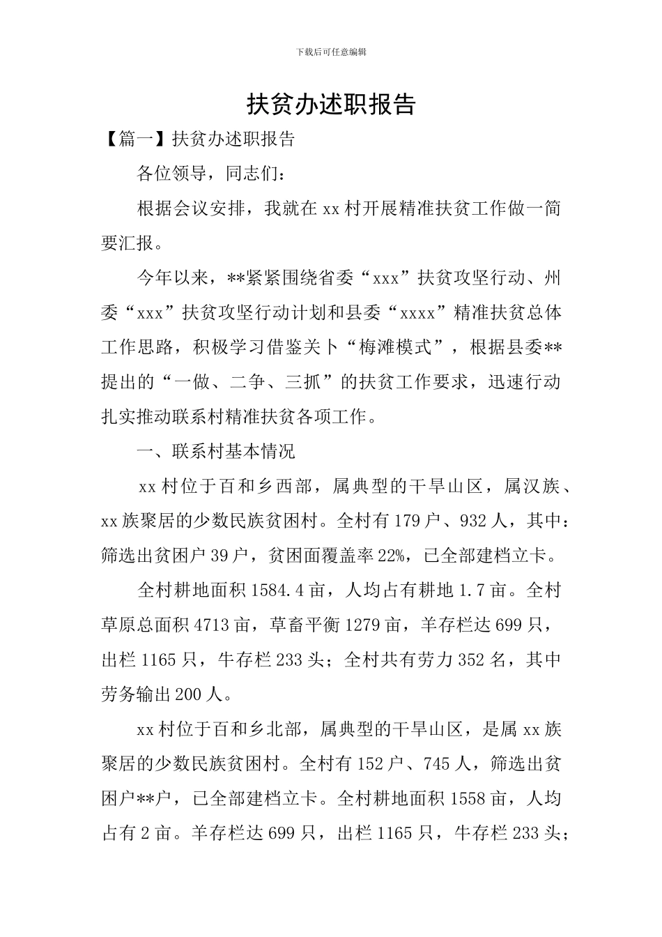 扶贫办述职报告_第1页