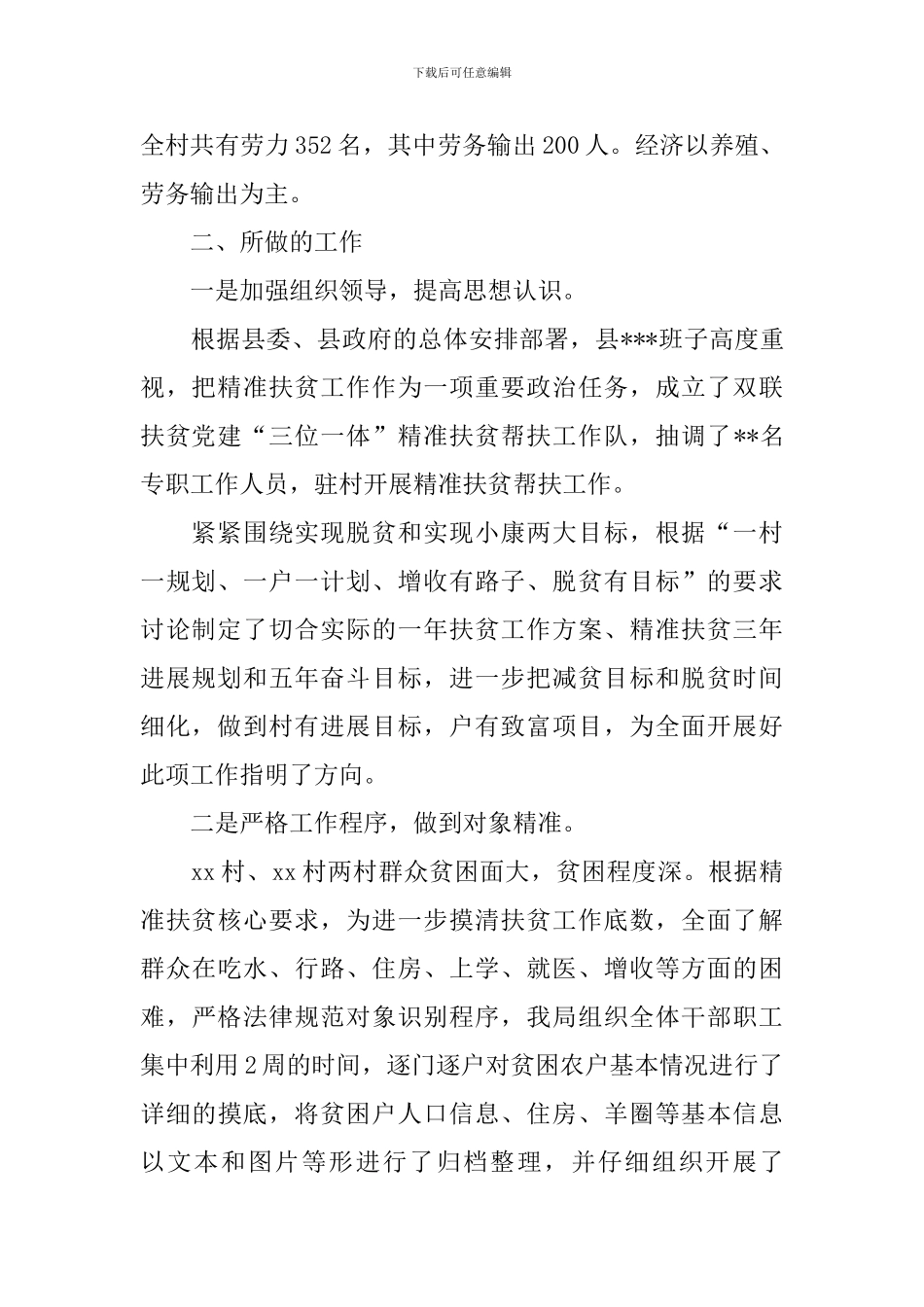 扶贫办述职报告_第2页