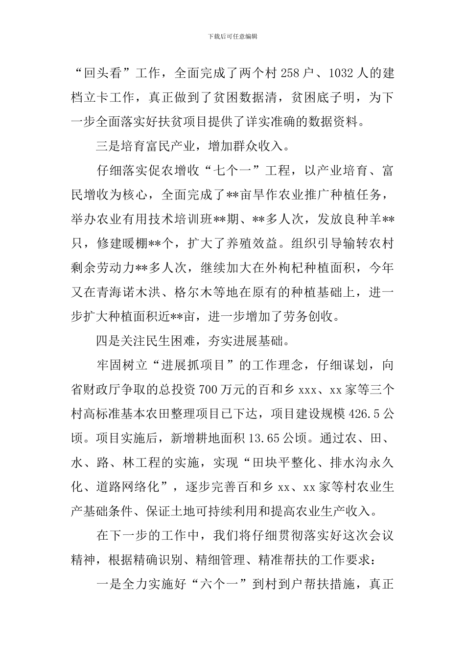 扶贫办述职报告_第3页