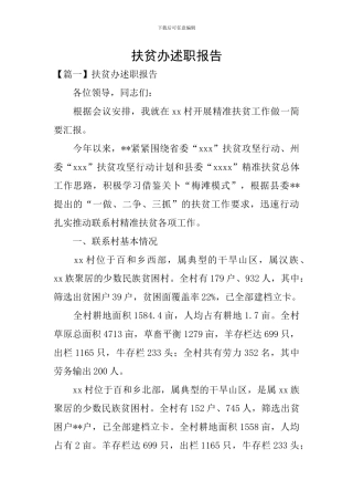 扶贫办述职报告