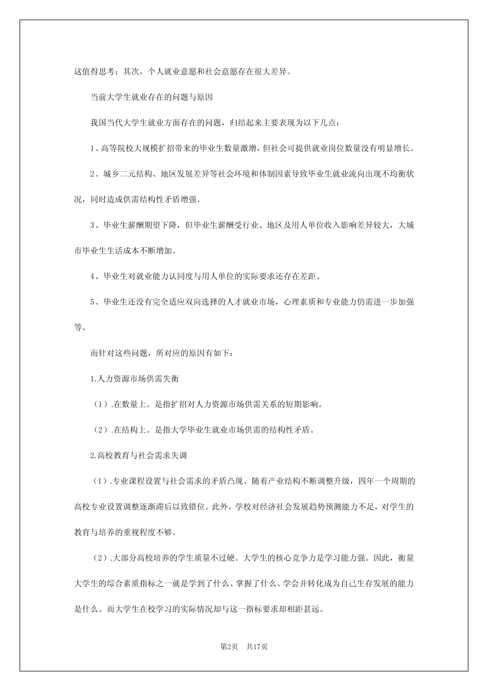 2024年就业问题的调研报告 _第2页