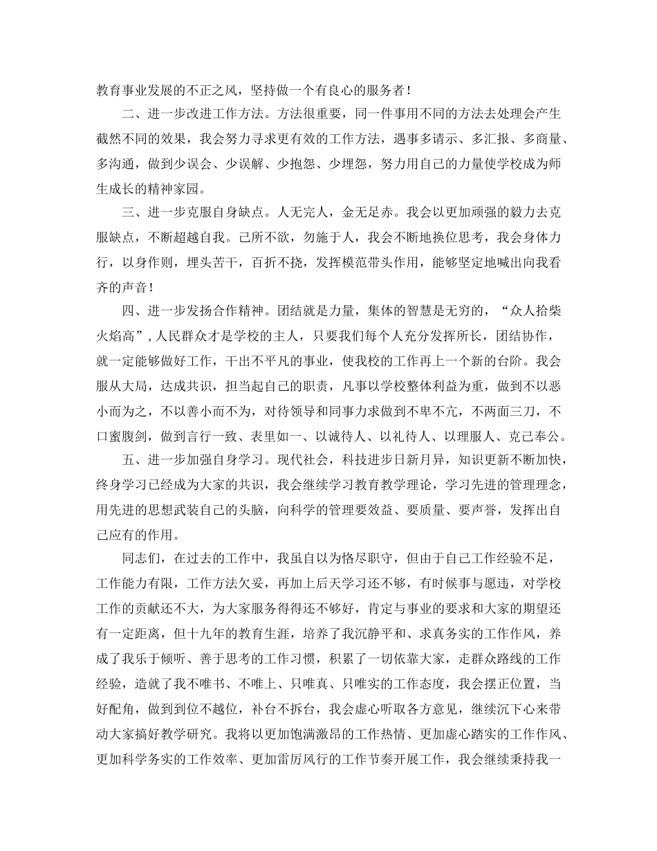 副校长竞聘演讲稿范文参考 _第2页