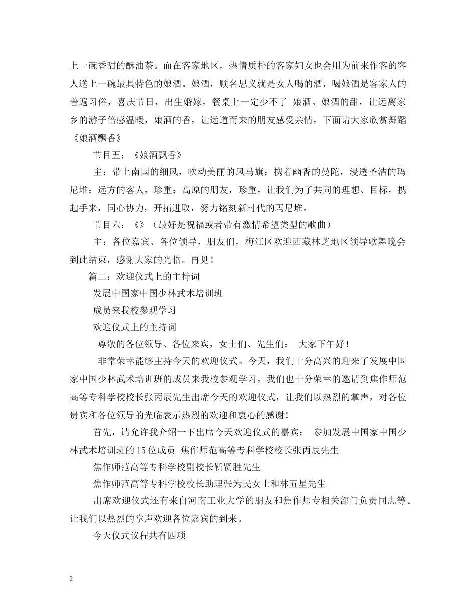 欢迎领导上课的主持词 _第2页