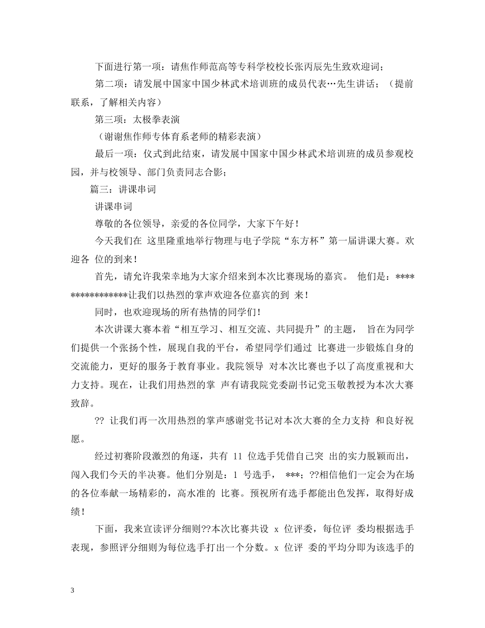 欢迎领导上课的主持词 _第3页