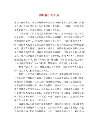 勿以善小而不为 