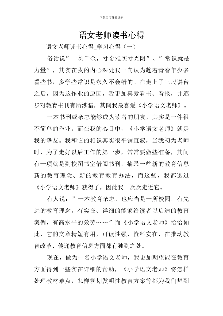 语文教师读书心得_第1页