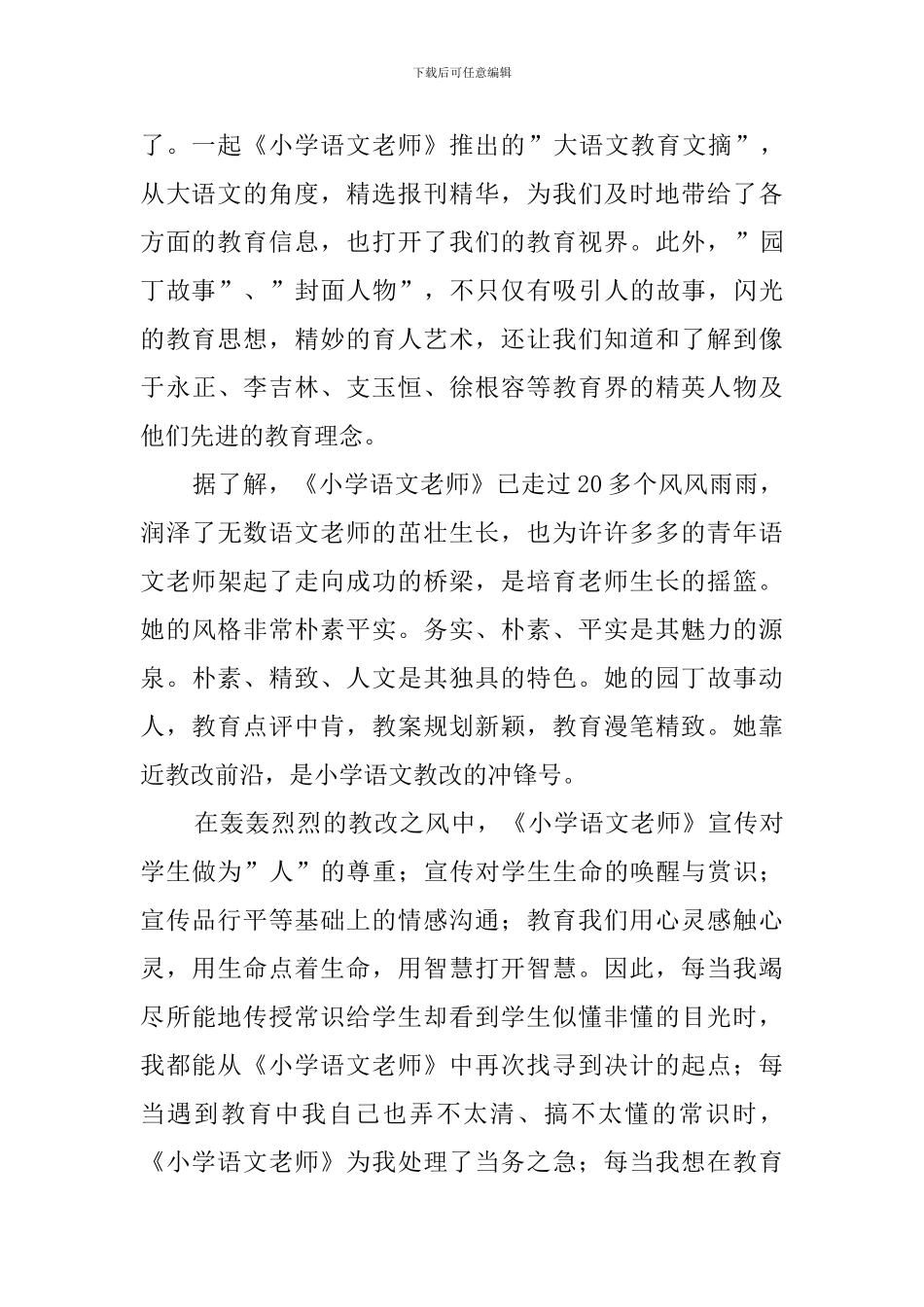 语文教师读书心得_第2页