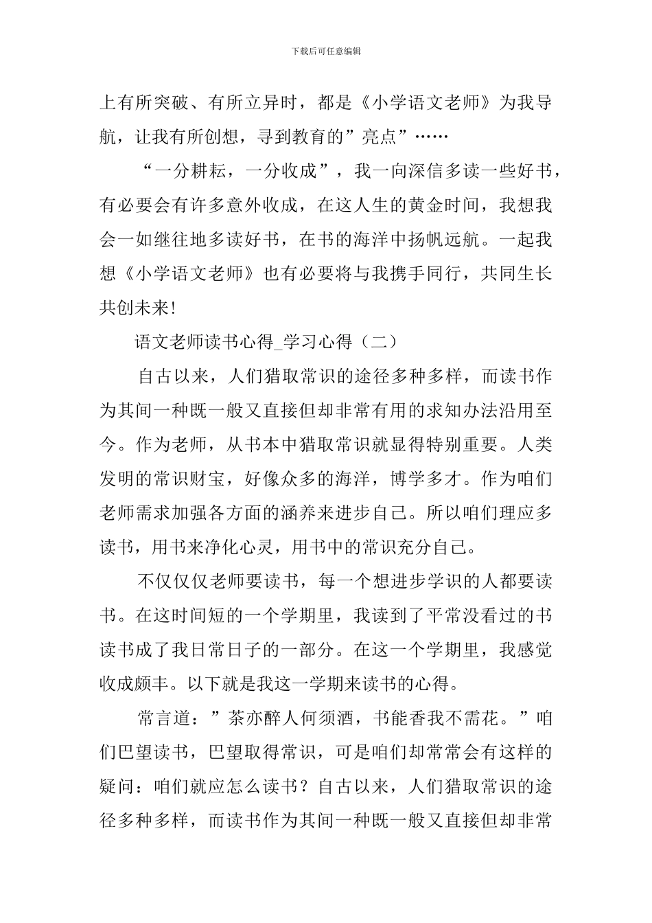 语文教师读书心得_第3页