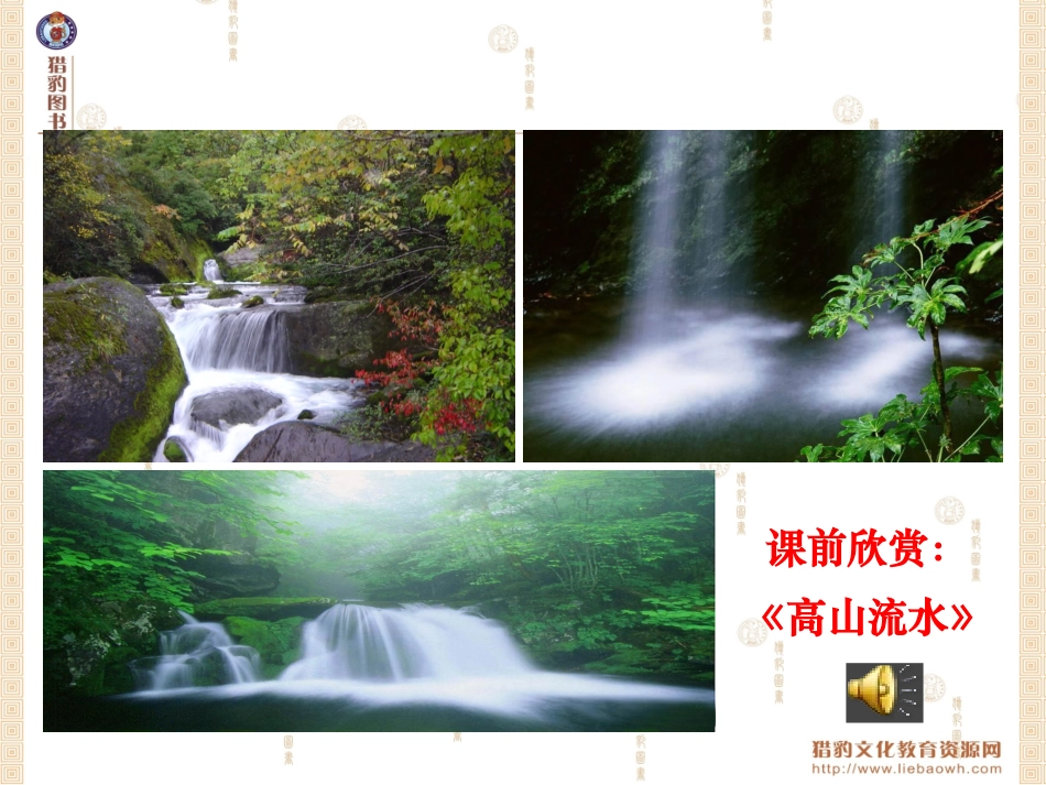 25伯牙绝弦课件_第3页