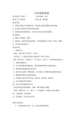 团贴教案春来了