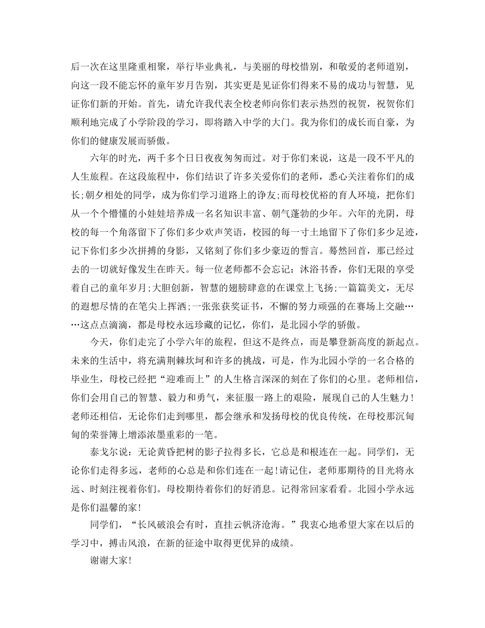 小学毕业典礼教师代表发言稿范文 _第2页