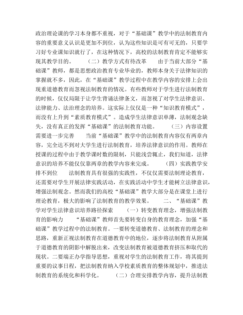 新形势下“基础课”教学对学生法律意识培养研究 _第2页