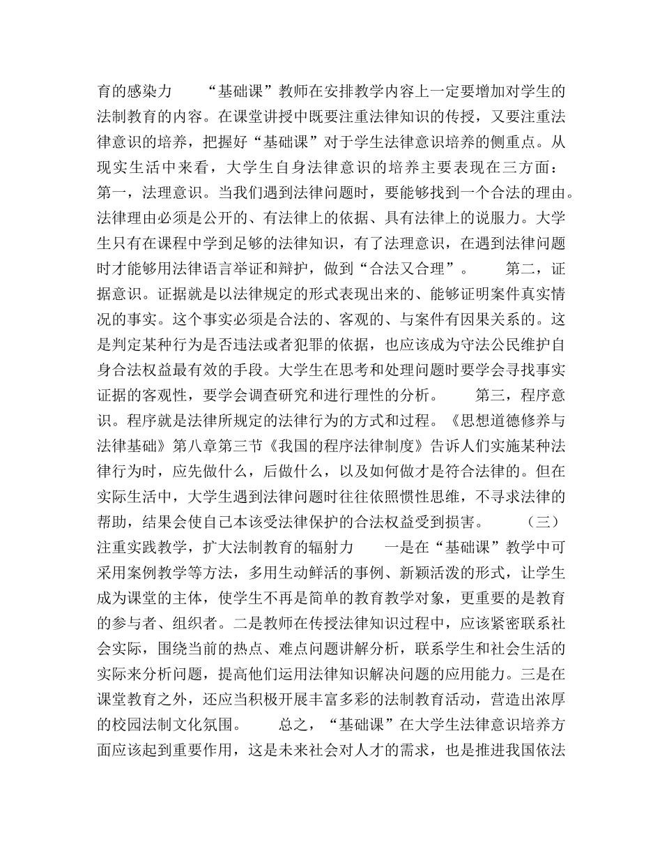 新形势下“基础课”教学对学生法律意识培养研究 _第3页