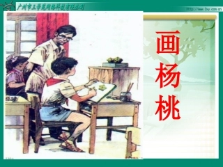人教版三年级下册11画杨桃 (3)