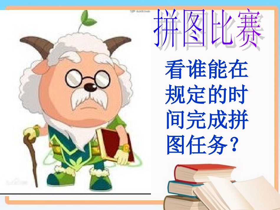 认识钟表课件 (4)_第1页