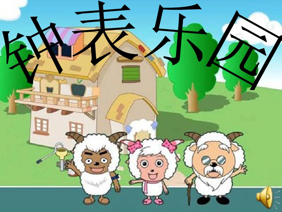 认识钟表课件 (4)_第3页