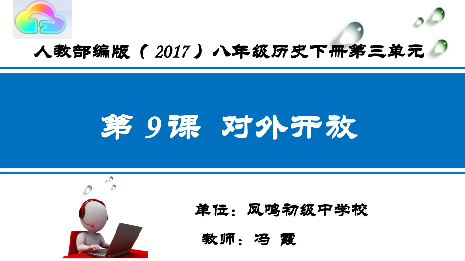 第9课对外开放_第1页