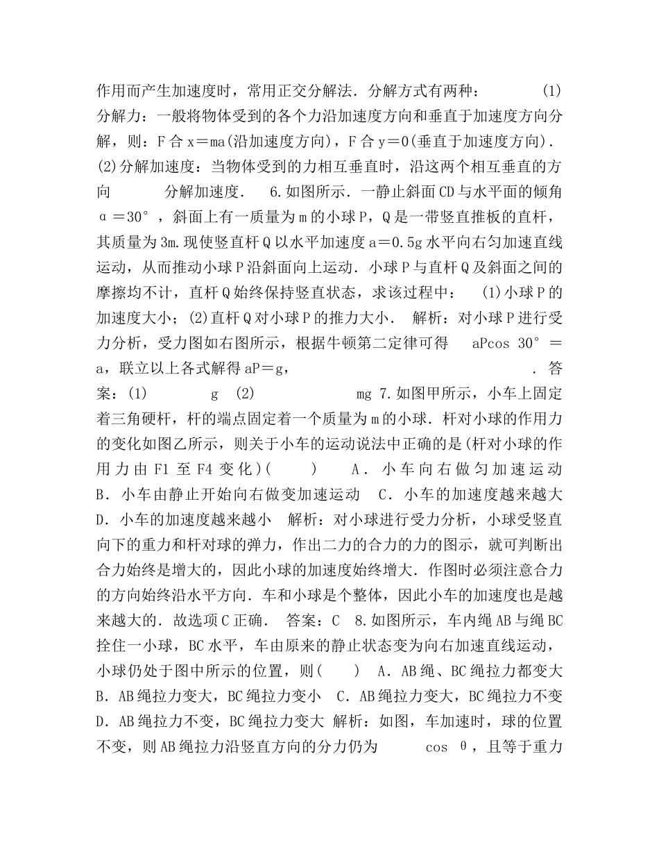 专题5牛顿定律 _第3页