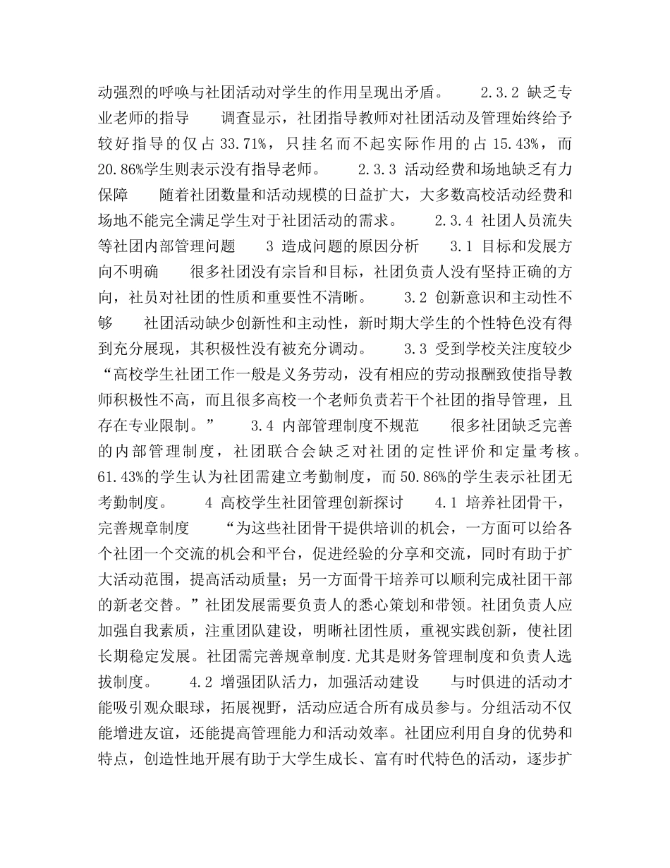 新时期高校学生社团管理模式研究 _第2页