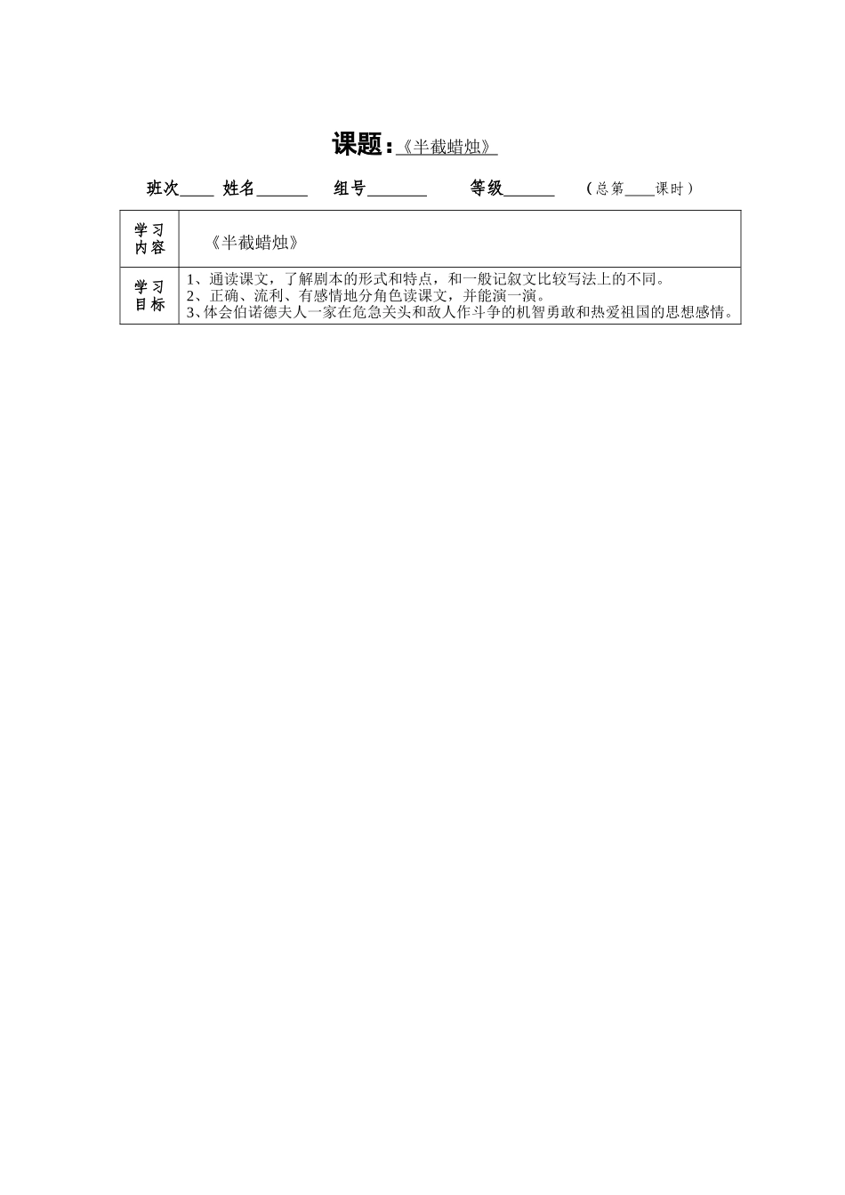 半截蜡烛一课时_第1页