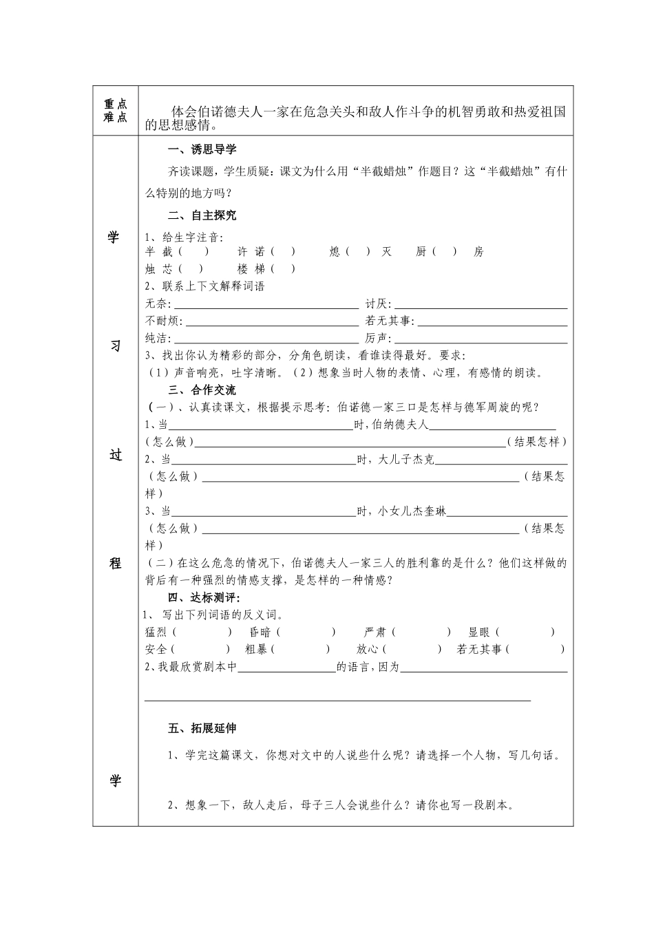 半截蜡烛一课时_第2页