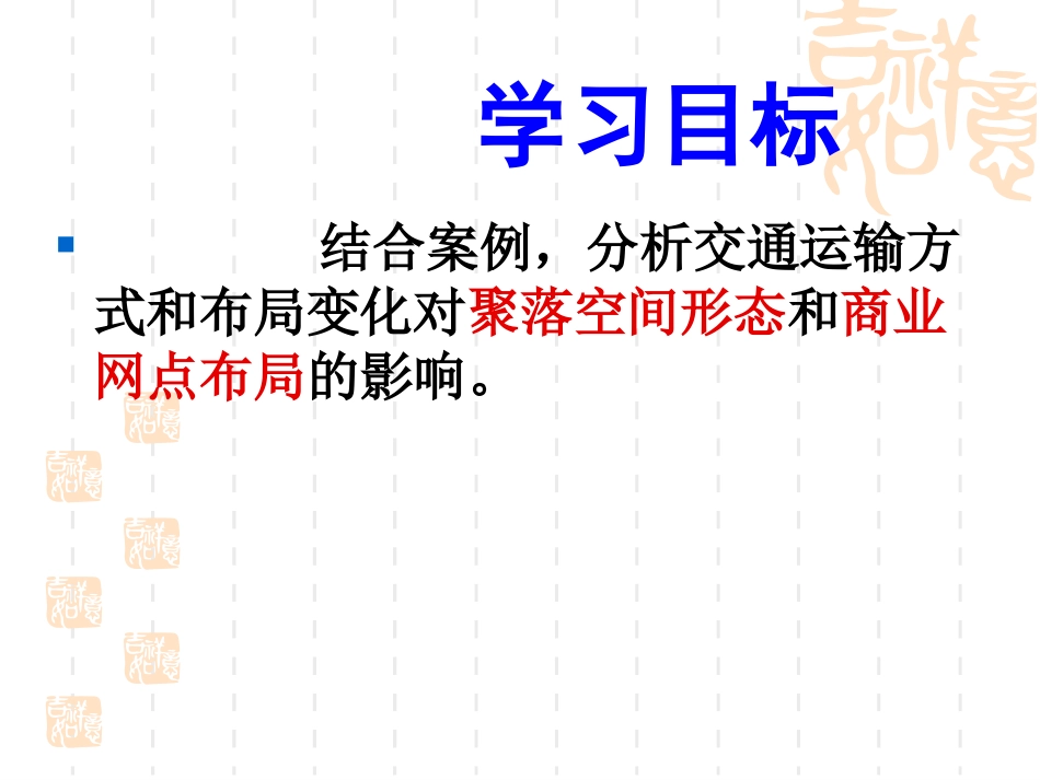 52交通运输方式和布局变化的影响_hbf_第2页