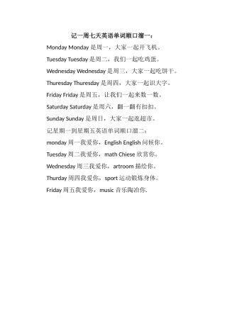 单词速记、巧记