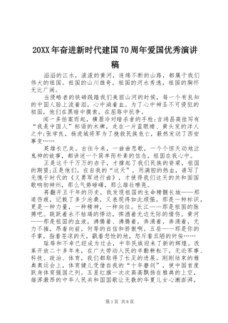20XX年奋进新时代建国70周年爱国优秀演讲