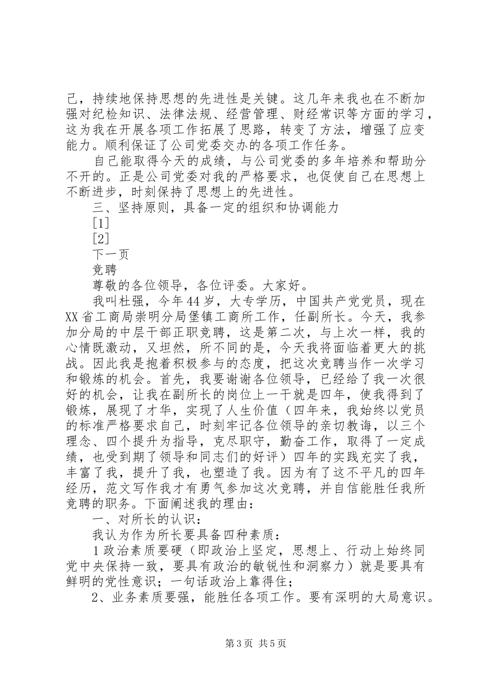 纪检岗位竞聘致辞演讲稿_第3页