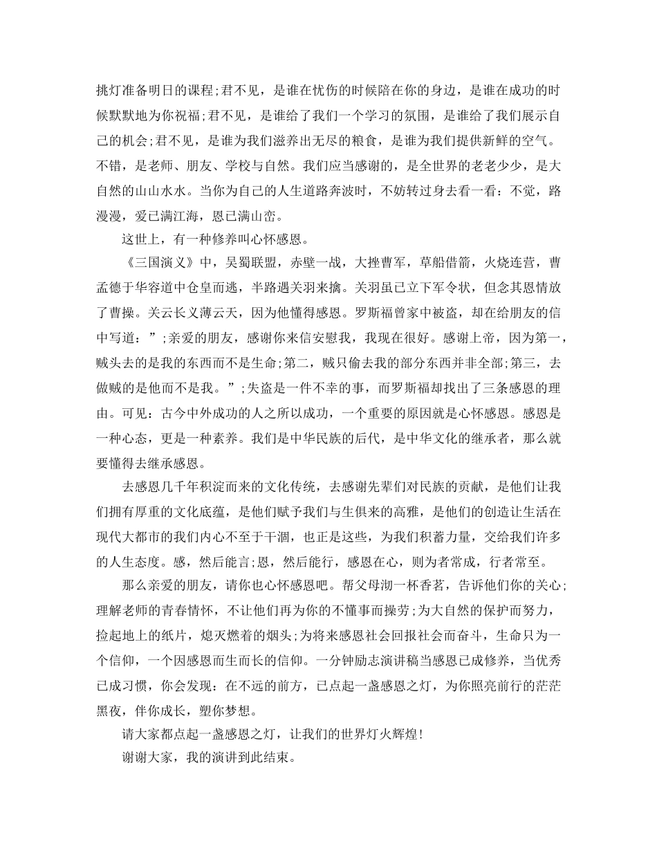 高中励志演讲稿范文5分钟 _第3页