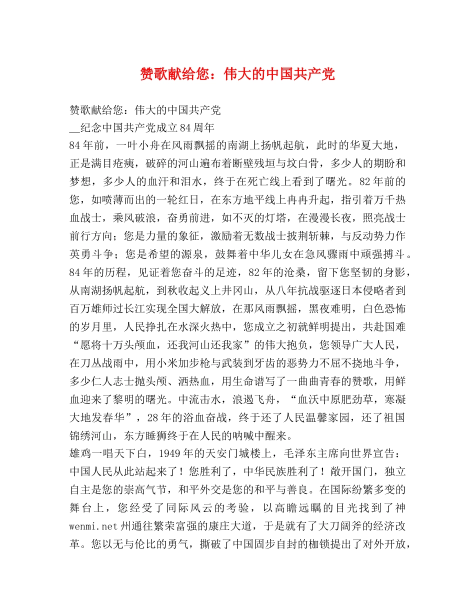 赞歌献给您伟大的中国共产党 _第1页