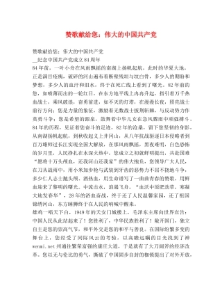 赞歌献给您伟大的中国共产党 