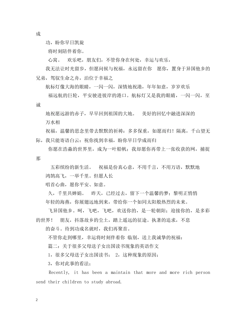 祝福孩子出国读书的好词好句 _第2页