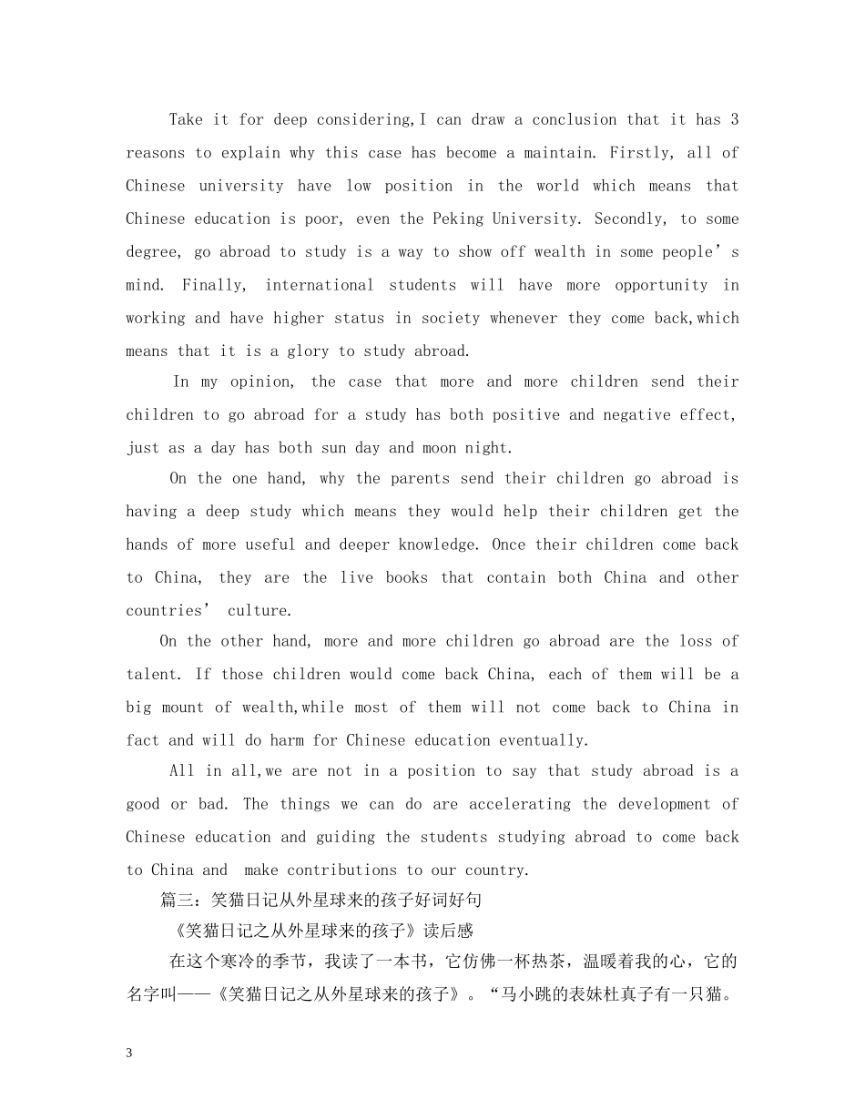 祝福孩子出国读书的好词好句 _第3页