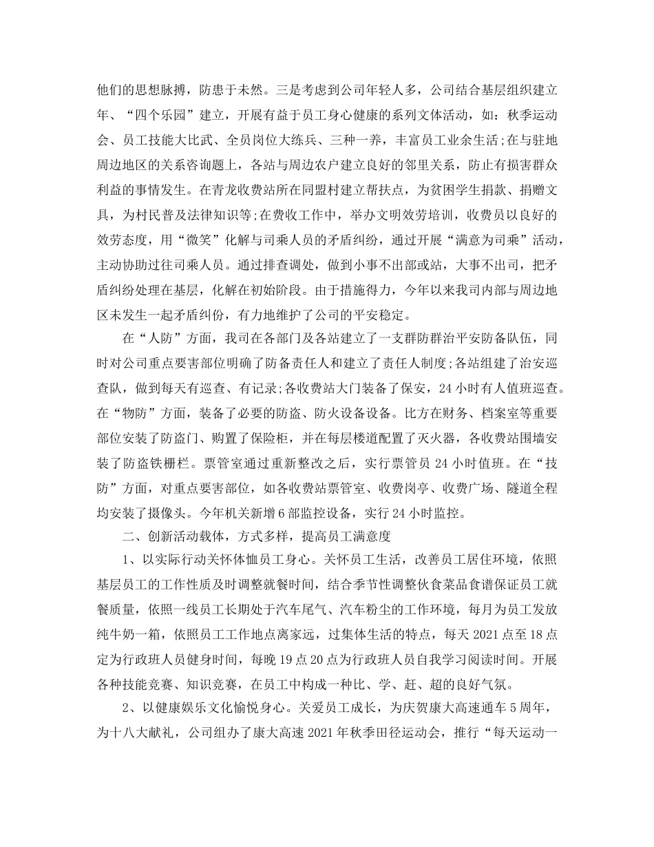 工作参考总结格式-2024综治工作参考总结汇报材料 _第2页