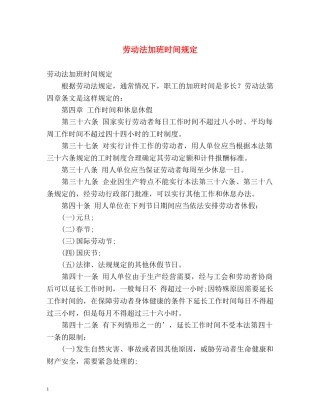 劳动法加班时间规定 