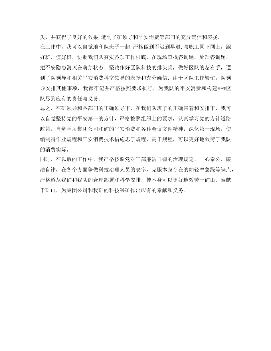 煤矿技术员的自我参考总结（通用） _第2页