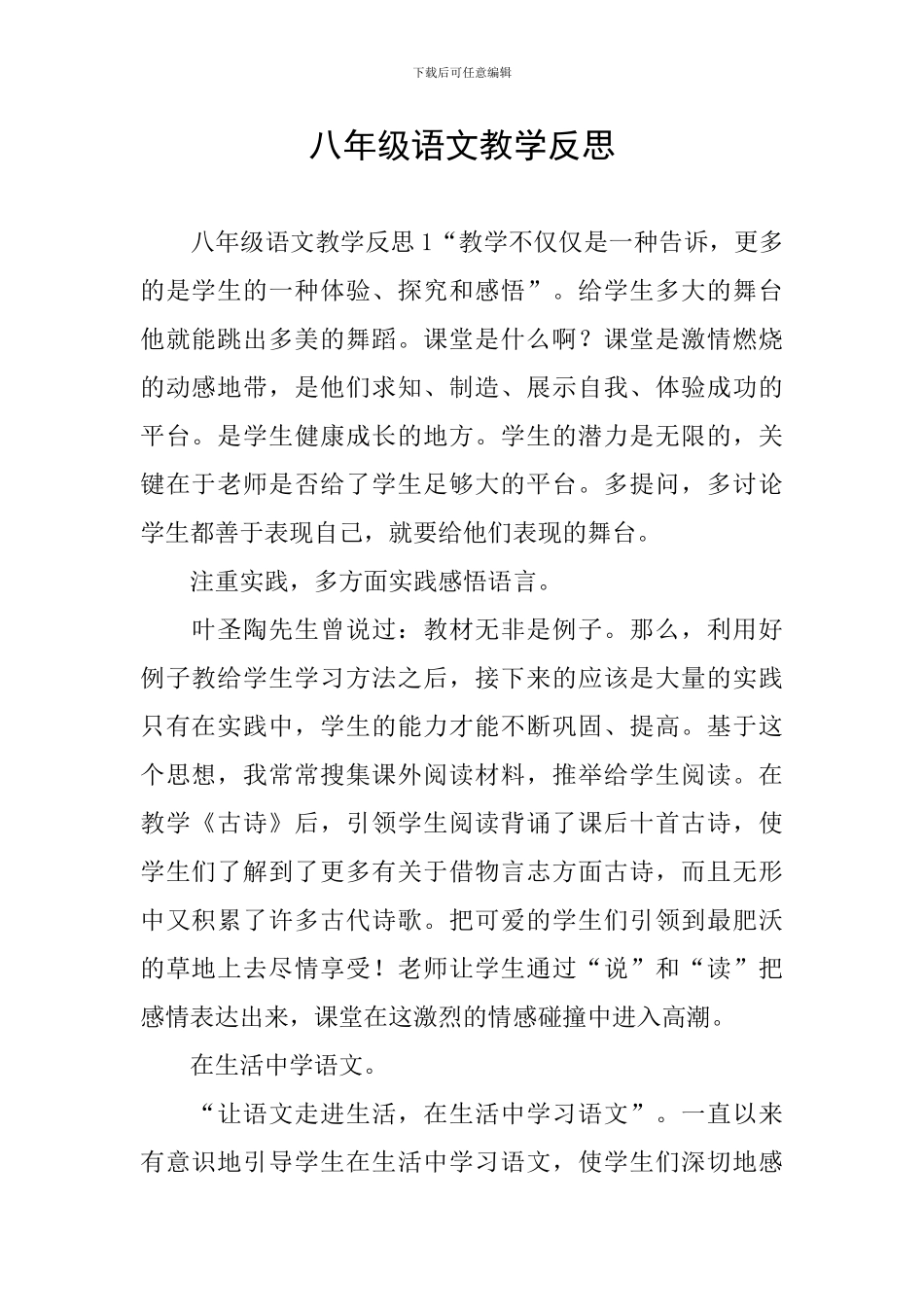 八年级语文教学反思_第1页