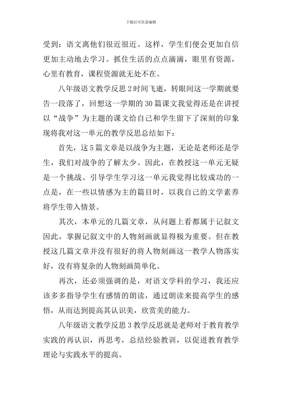 八年级语文教学反思_第2页