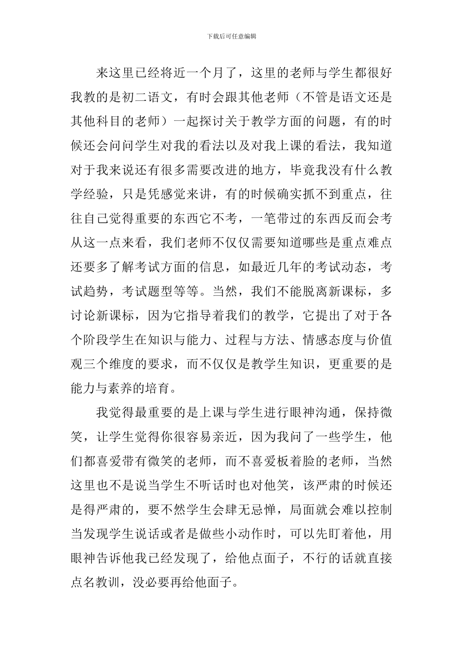 八年级语文教学反思_第3页
