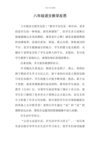 八年级语文教学反思
