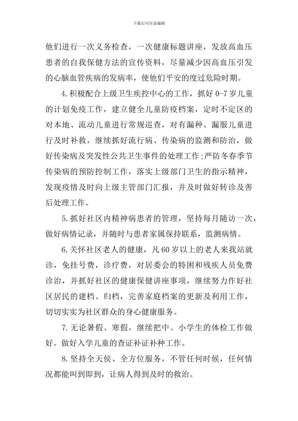 2024社区医生个人工作计划_第2页