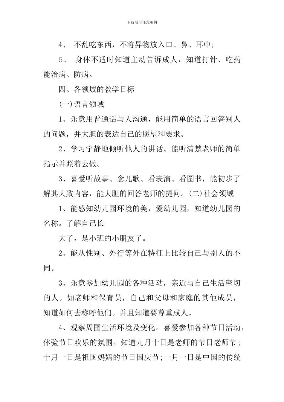 幼儿园小班上学期班务工作计划_第3页